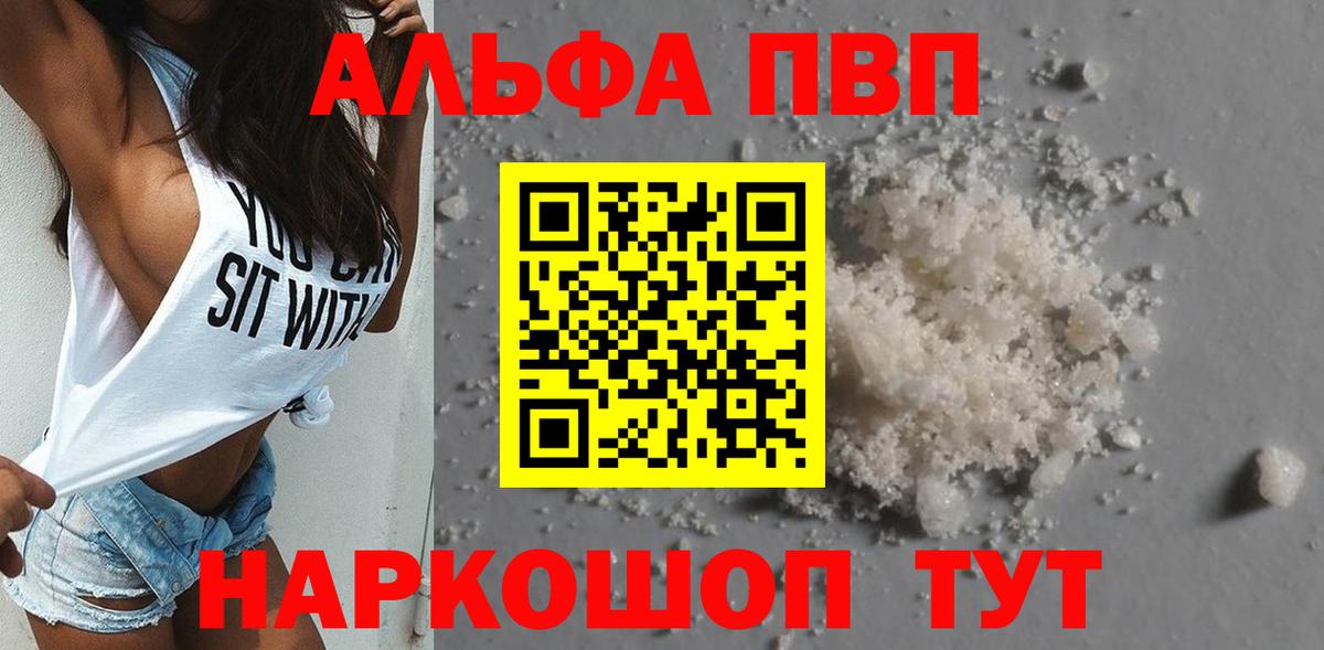 Чайковский  A-PVP СК  Alfa_PVP Crystall  продажа наркотиков  Вход с VPN  Alfa_PVP Crystall 