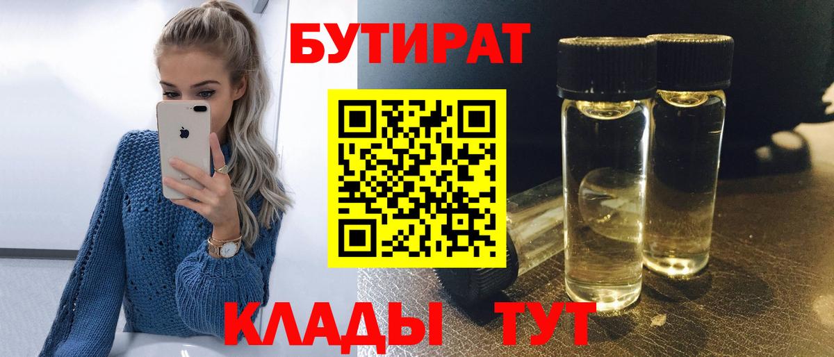 Бутират  Вход с VPN  Чайковский  БУТИРАТ 1.4BDO 