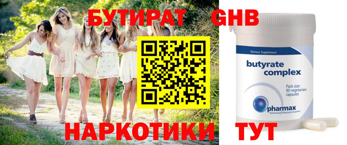 Бутират бутандиол Чайковский