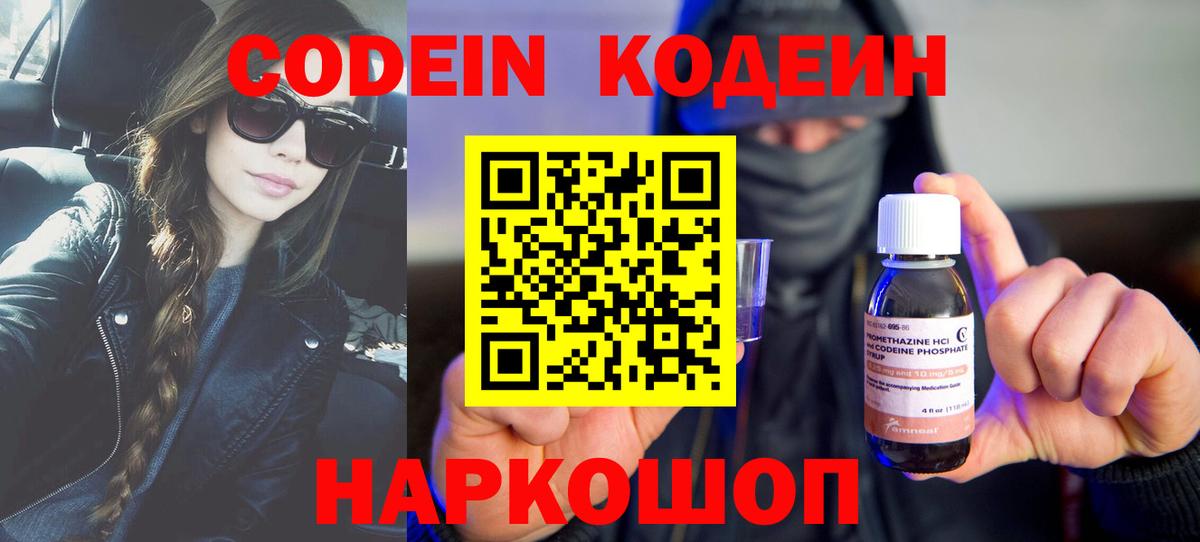 Чайковский  купить  сайты  Вход с VPN  Кодеиновый сироп Lean Purple Drank  Кодеиновый сироп Lean Purple Drank 