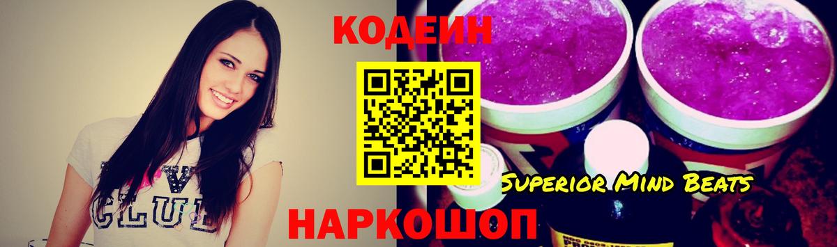 Кодеиновый сироп Lean напиток Lean (лин) Чайковский