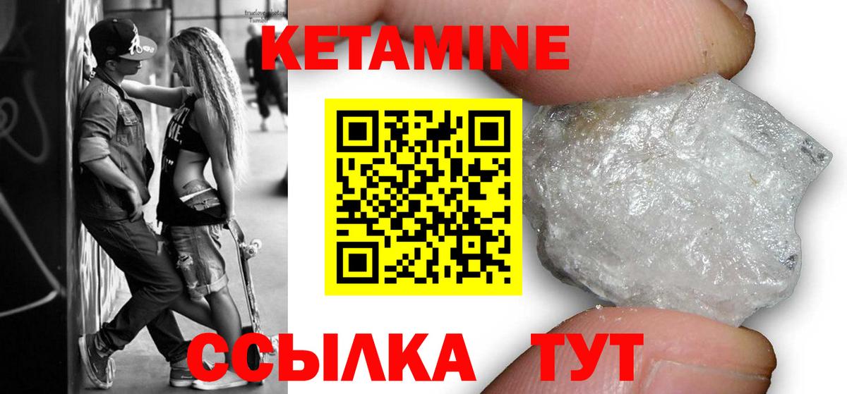 КЕТАМИН VHQ  Вход с VPN  Чайковский  КЕТАМИН ketamine 