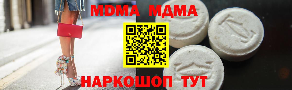 МДМА Molly  MDMA VHQ  Вход с VPN  Чайковский 